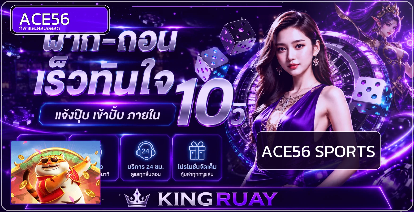 ACE56 กีฬาและผลบอลสดพร้อมตัวละครเกม PG Soft