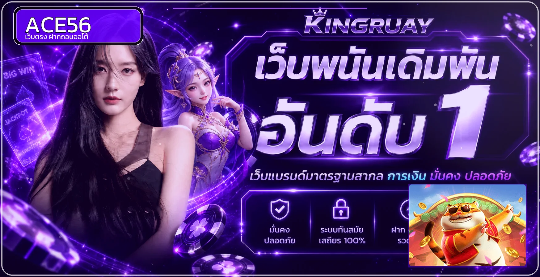 ACE56 เว็บตรง ทางเข้าและระบบออโต้บนมือถือ