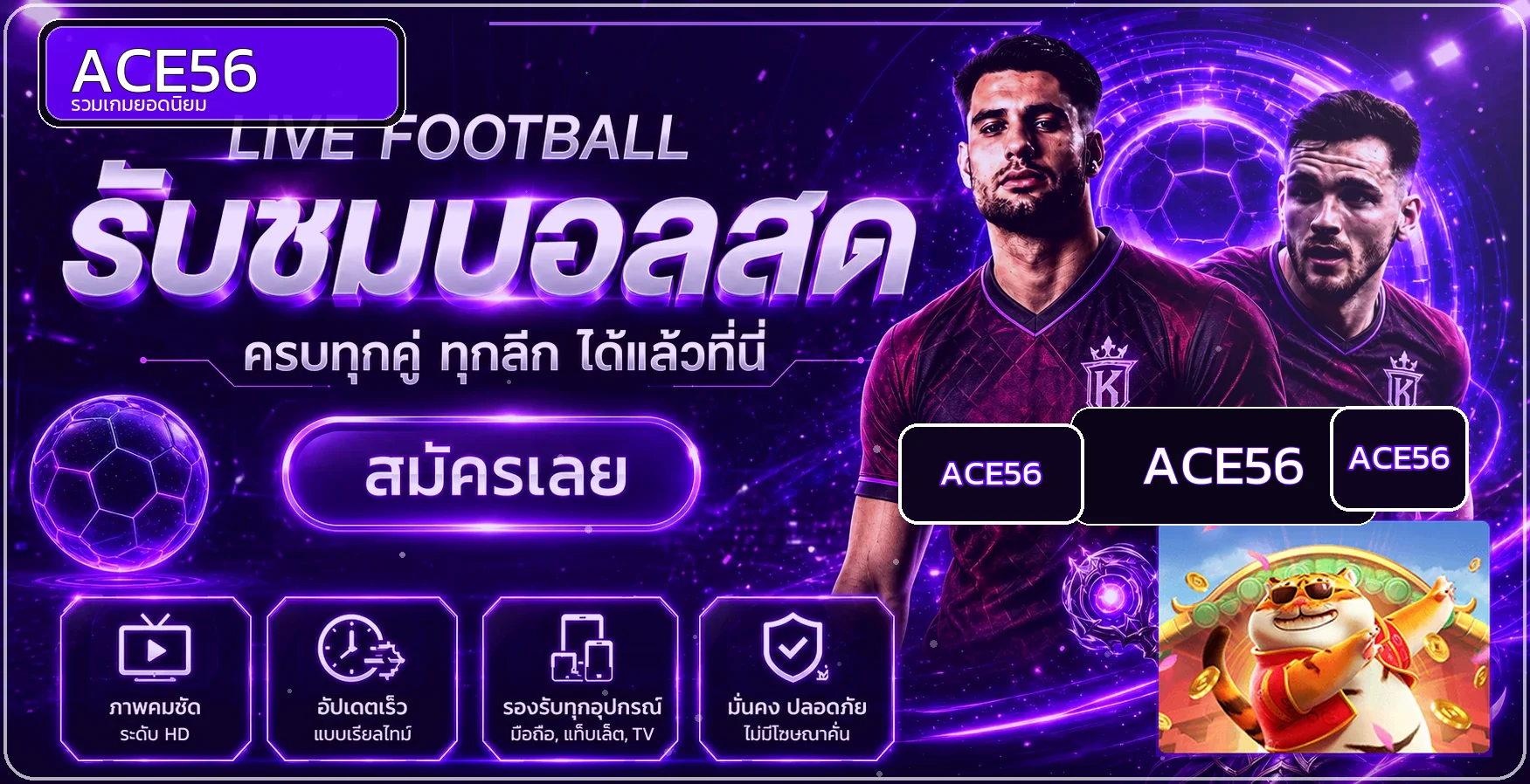 ACE56 รวมเกมและค่ายยอดนิยมในธีมสีม่วง